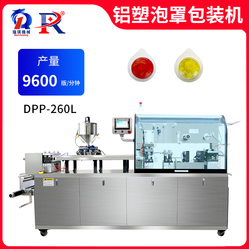 DPP-260L 铝塑泡罩包装机