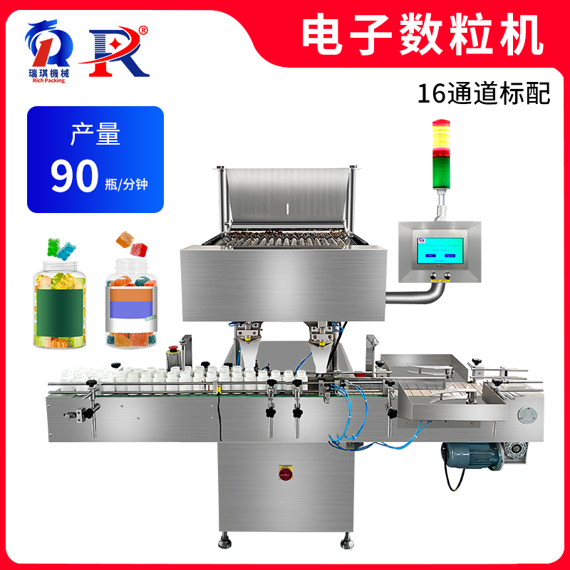 16通道全自动小熊糖果/方糖/软糖电子数粒机