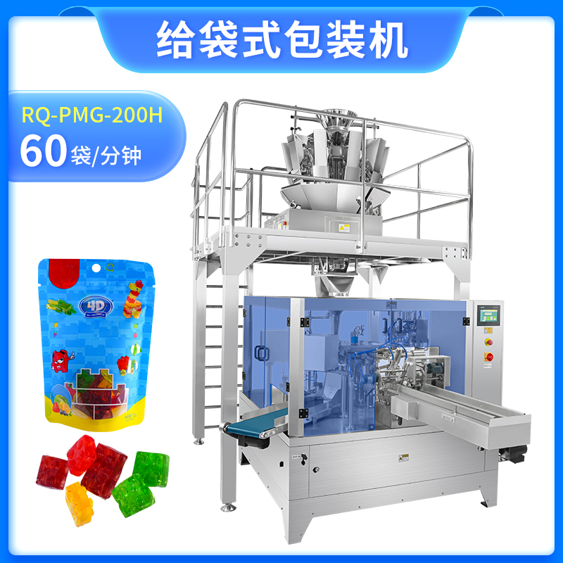 给袋式包装机RQ-PMG-200H