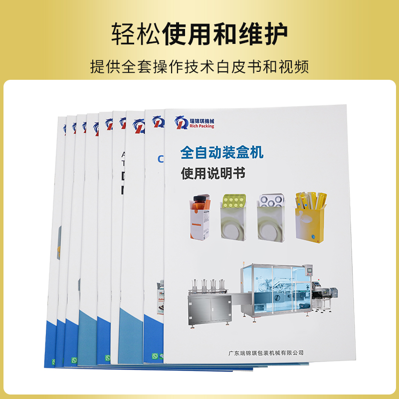 RQ-ZH-130W卧式装盒机