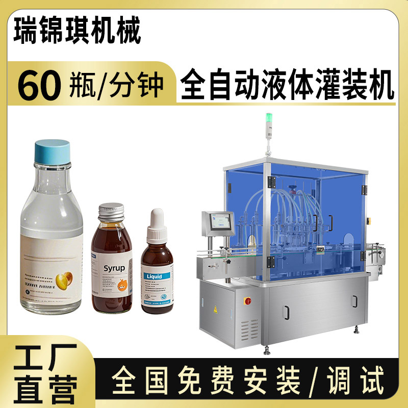 RQ-LGZ-8全自动液体灌装机