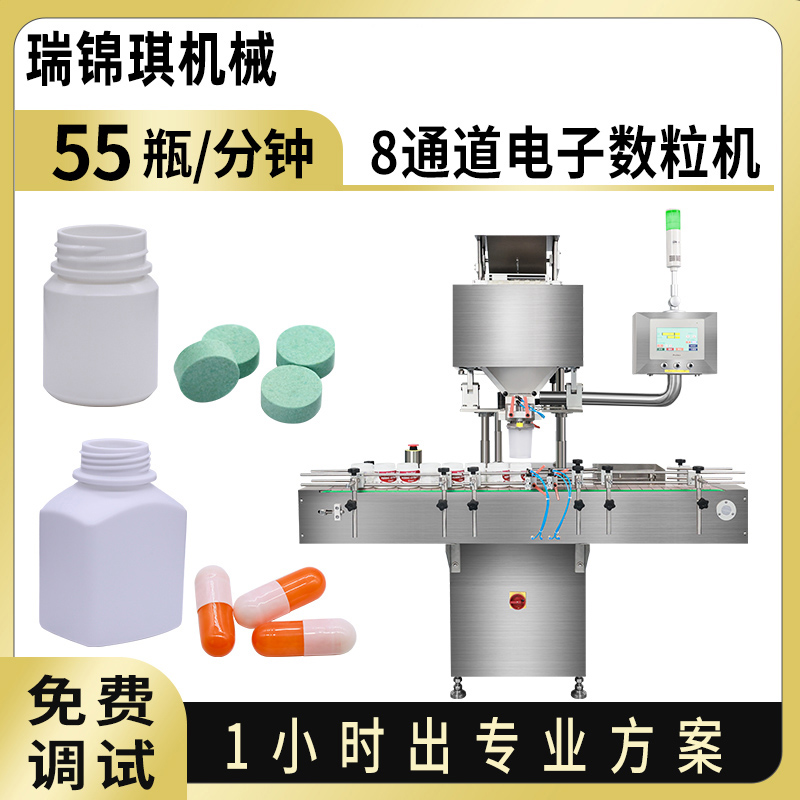 RQ-DSL-8D全自动8通道电子数粒机