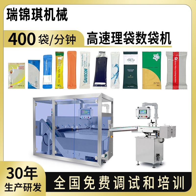 RQ-PA-400全自动理袋机数袋机
