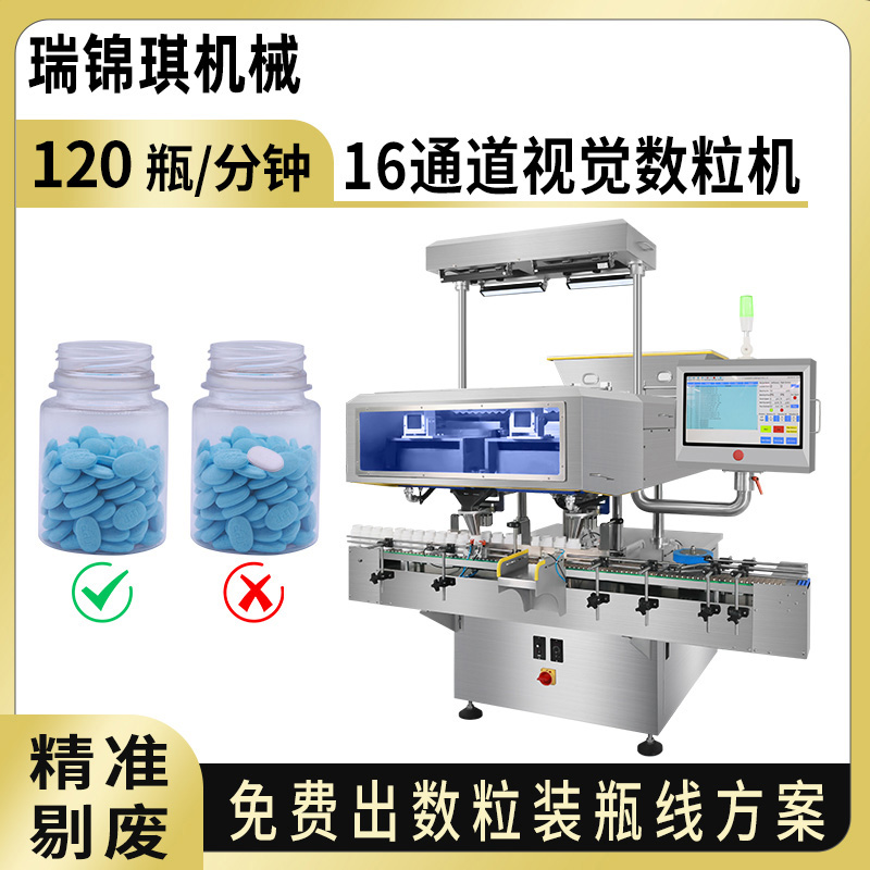 RQ-DSL-16Pro视觉数粒机