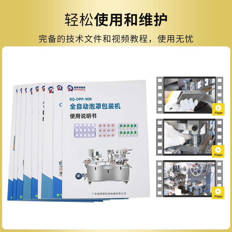RQ-DPP-90R泡罩包装机