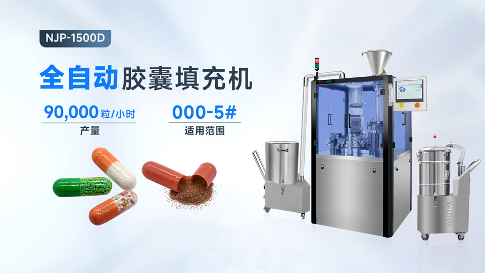 胶囊填充机设备采购：购买时要考虑的六个关键因素