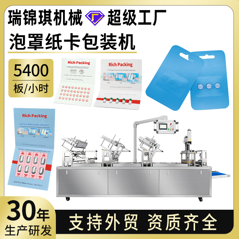 泡罩纸卡包装机RQ-BCP-500G