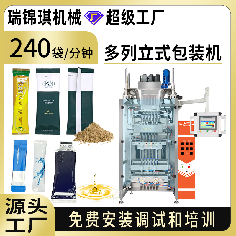 站立式包装机RQ-VP6P