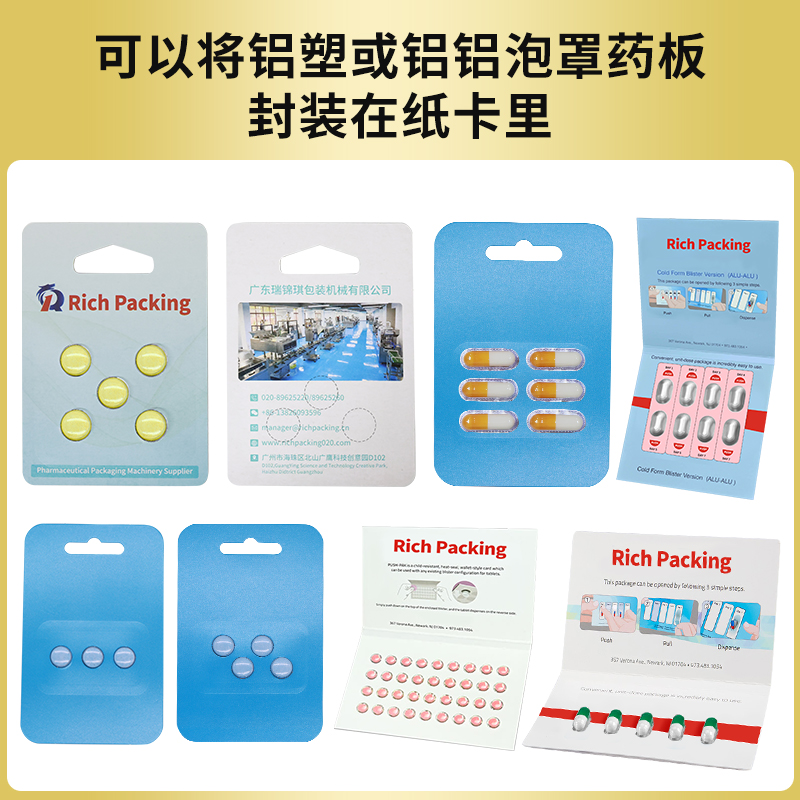 泡罩纸卡包装机RQ-BCP-500G