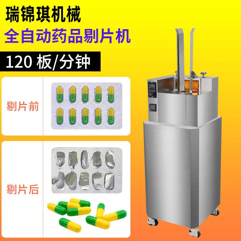 RQ-TP-130D全自动剔片机剔板机