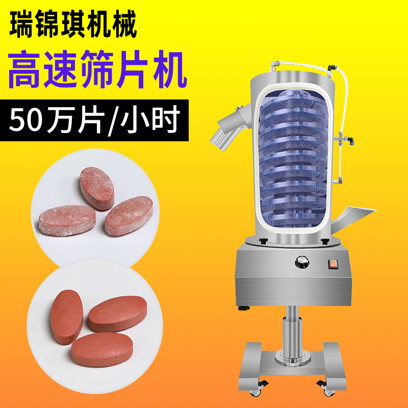 RQ-SP-200D上旋式筛片机