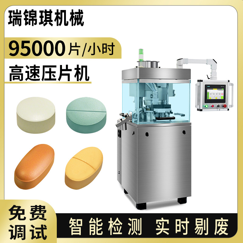 RQ-ZP-15D/20D高速压片机