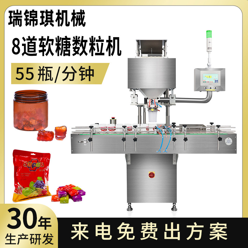 RQ-DSL-8D软糖数粒机