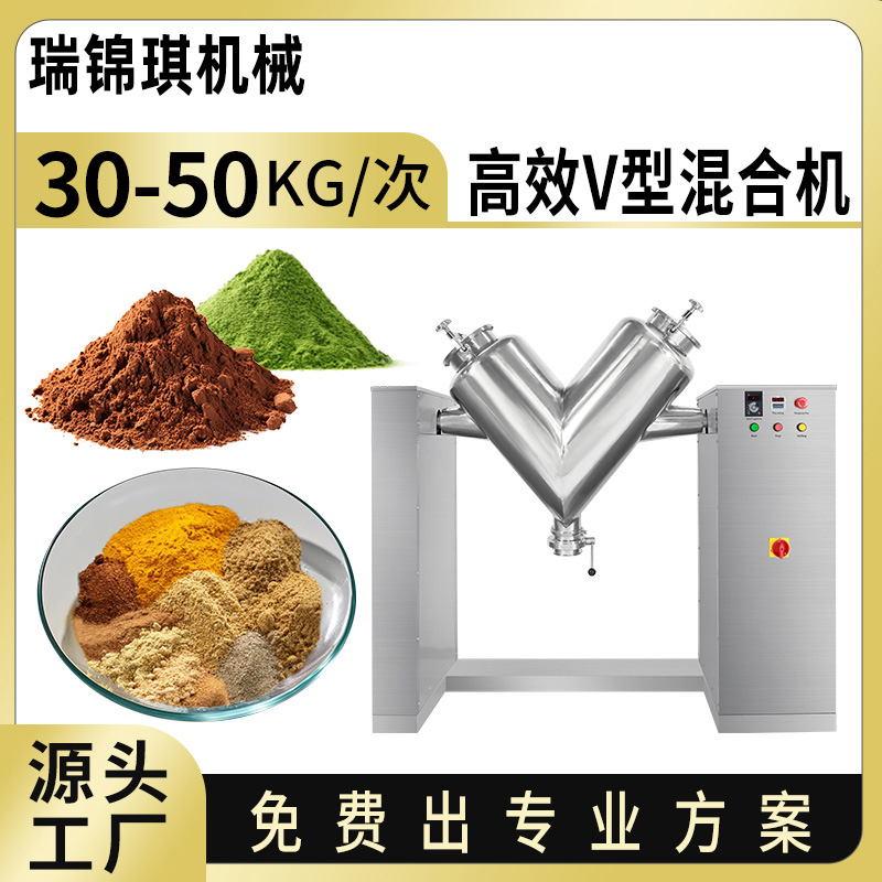 RQ-VH-100全自动V型混合机