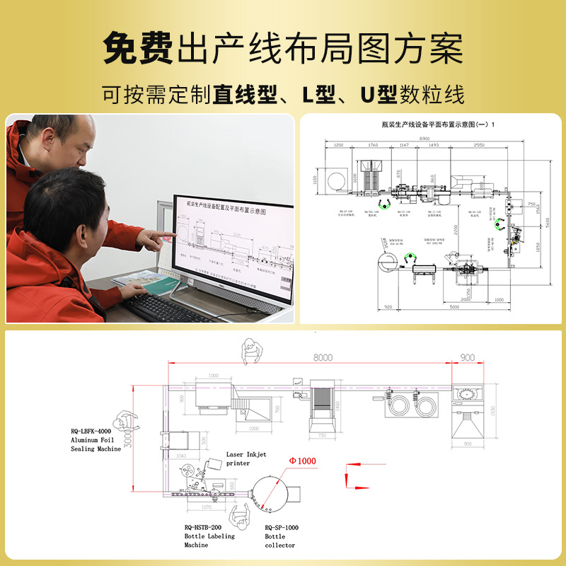 RQ-Line-16Pro视觉数粒瓶装生产线