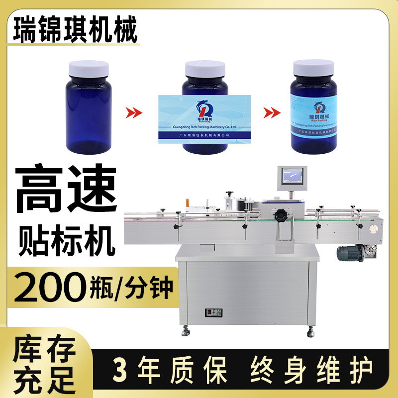 RQ-HSTB-200高速贴标机