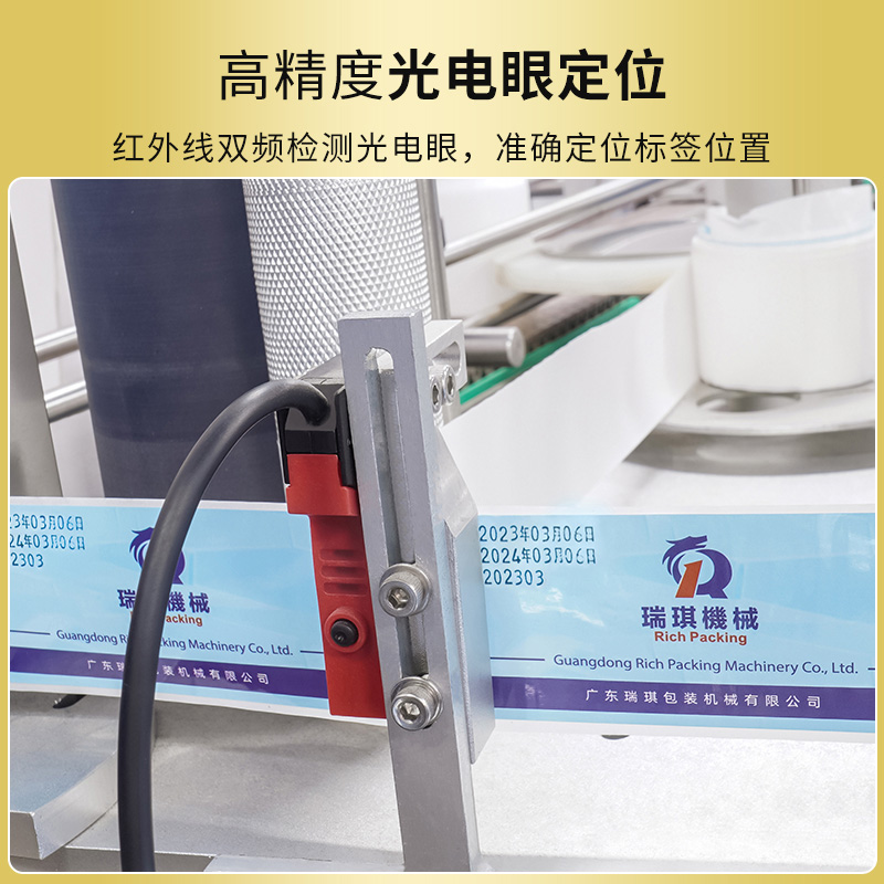 RQ-HSTB-200高速贴标机