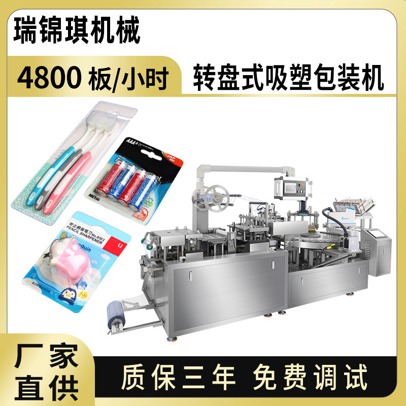 RQ-BCP-350G全自动吸塑纸卡包装机