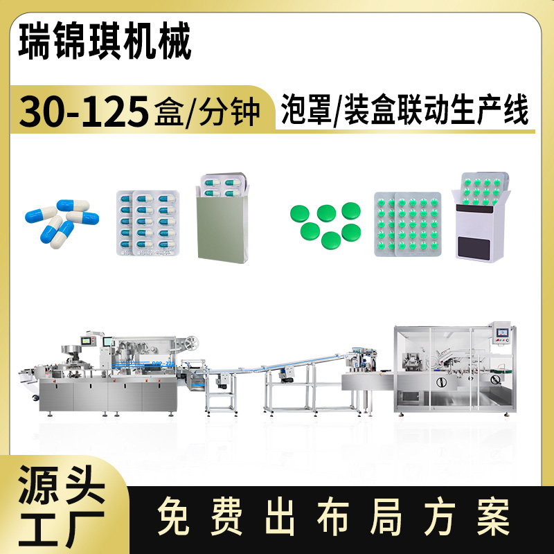 RQ-BCL-130泡罩包装机和装盒机连线