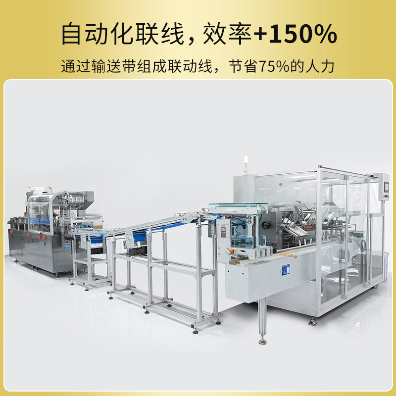 RQ-BCL-130泡罩包装机和装盒机连线