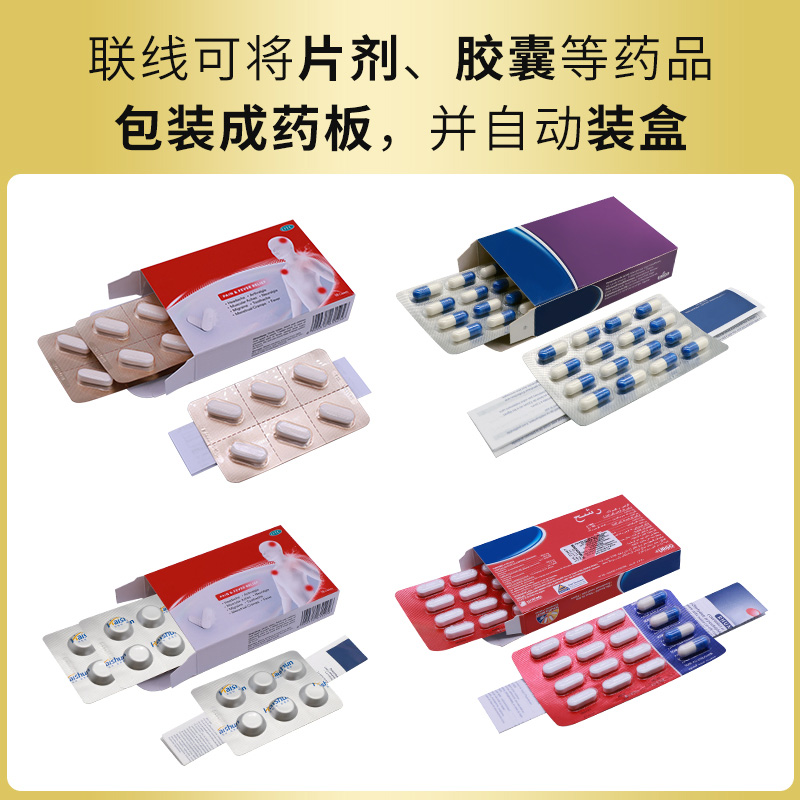 RQ-BCL-130泡罩包装机和装盒机连线