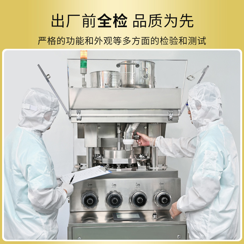 RQ-ZP-25D/55D旋转式压片机