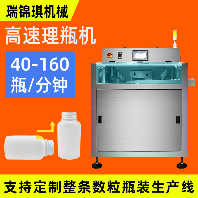 RQ-LP-160理瓶机