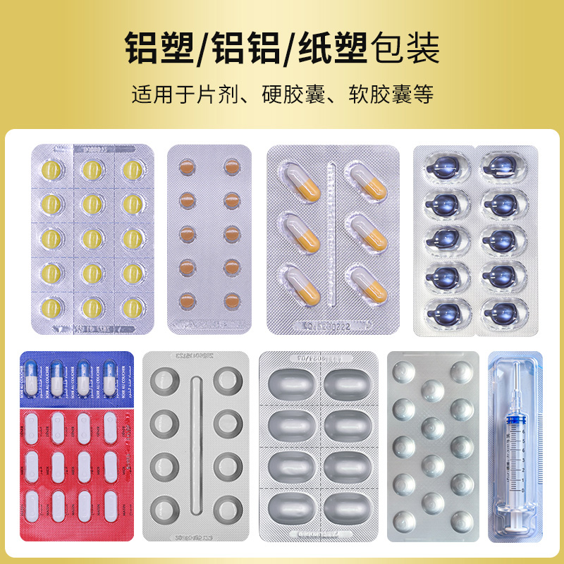 RQ-DPP-370MAX泡罩包装机