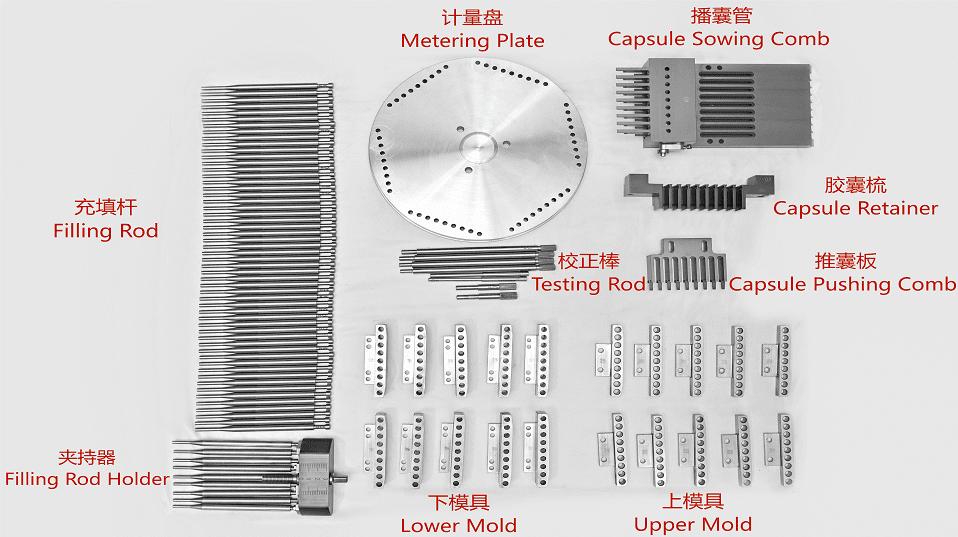 胶囊充填机的模具