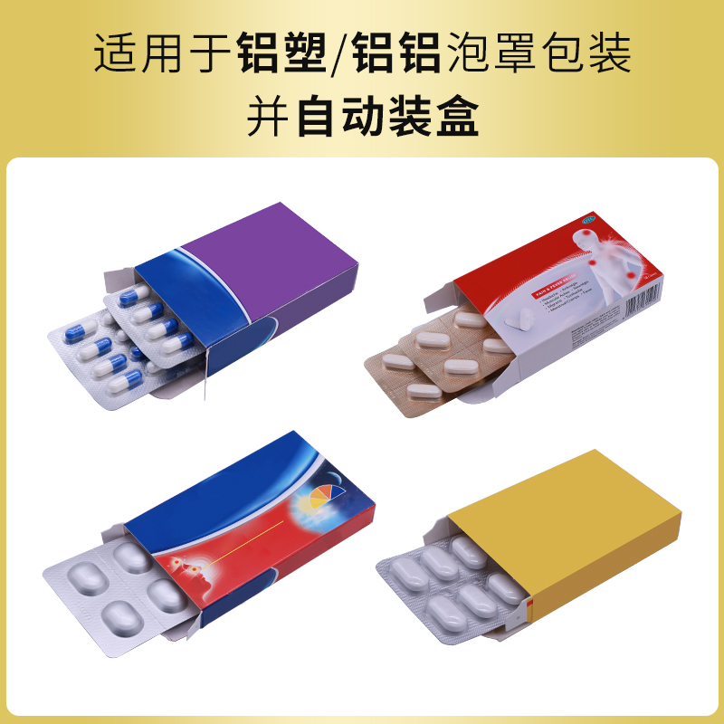 高速辊板泡罩包装机和装盒机联线