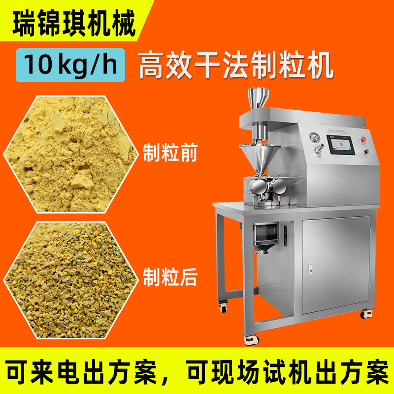 RQ-DPG-10高效干法制粒机